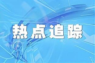 TA：里昂对丹朱马很感兴趣，但埃弗顿方面还是希望他能够留下